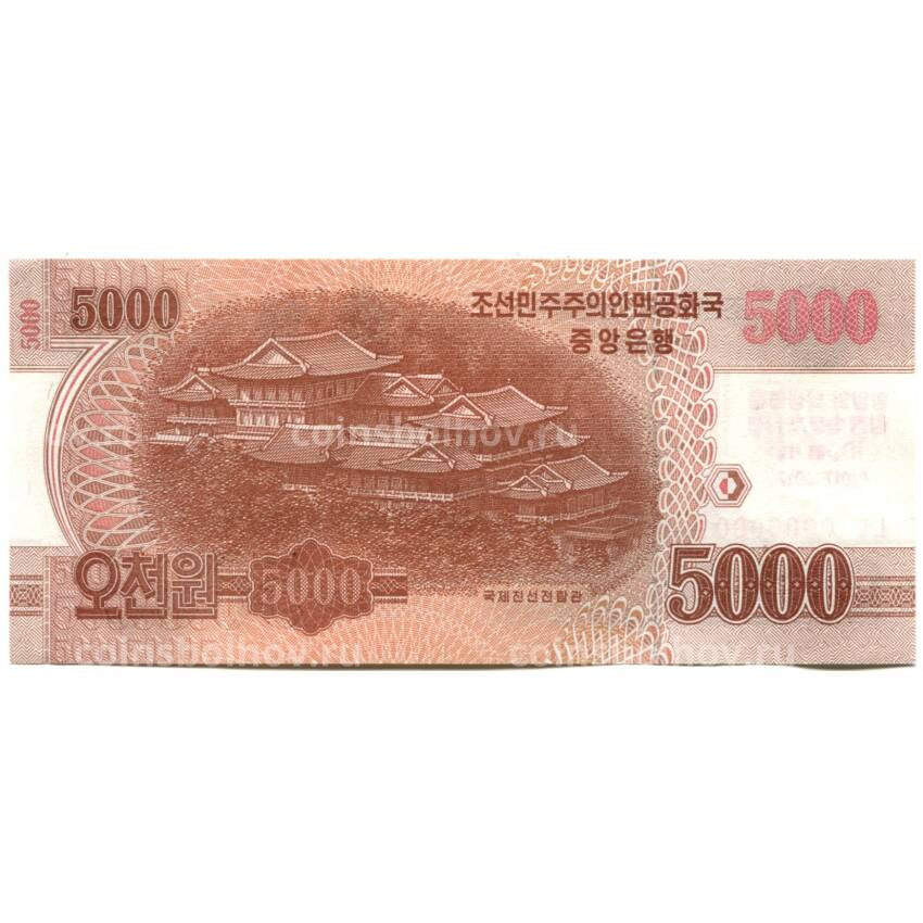 Банкнота 5000 вон 2013 (2017) года Северная Корея —  100-е со дня рождения Ким Чен Сука (образец) (вид 2)