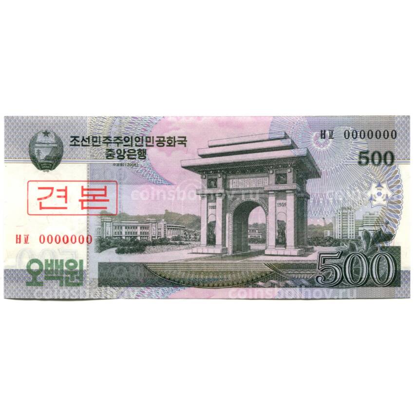 Банкнота 500 вон 2008 года Северная Корея — Образец