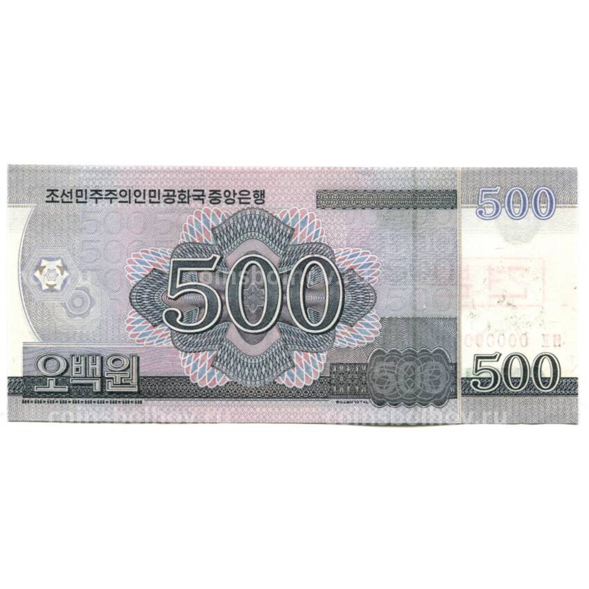 Банкнота 500 вон 2008 года Северная Корея — Образец (вид 2)