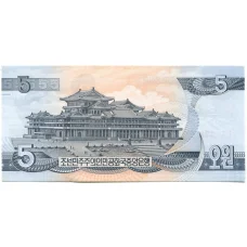 Банкнота 5 вон 1998 года Северная Корея (вид 2)