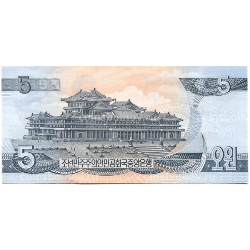 Банкнота 5 вон 1998 года Северная Корея (вид 2)