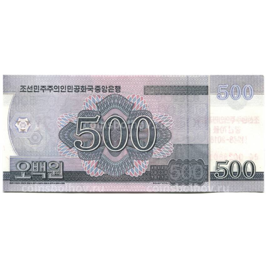 Банкнота 500 вон 2008 (2018) года Северная Корея — 70 лет Независимости (вид 2)