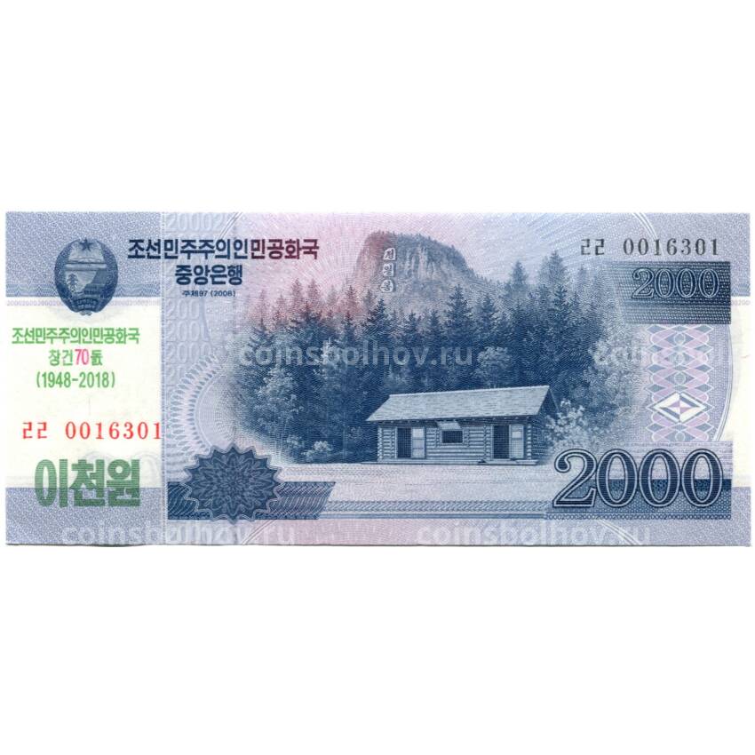 Банкнота 2000 вон 2008 (2018) года Северная Корея — 70 лет Независимости