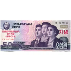 Банкнота 50 вон 2002 (2018) года Северная Корея — 70 лет Независимости