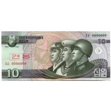 Банкнота 10 вон 2002 года Северная Корея — Образец