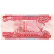 Банкнота 50 быр 2020 года Эфиопия (вид 2)