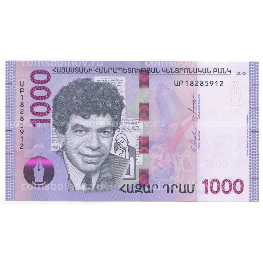 Банкнота 1000 драм 2022 года Армения