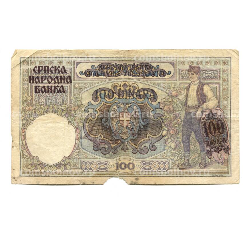 Банкнота 100 динаров 1941 года Югославия (Немецкая оккупация Сербии) (вид 2)