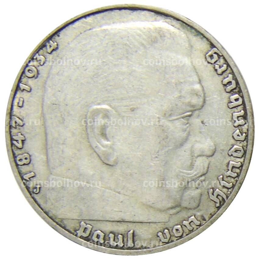 Монета 2 рейхсмарки 1937 года J Германия (вид 2)