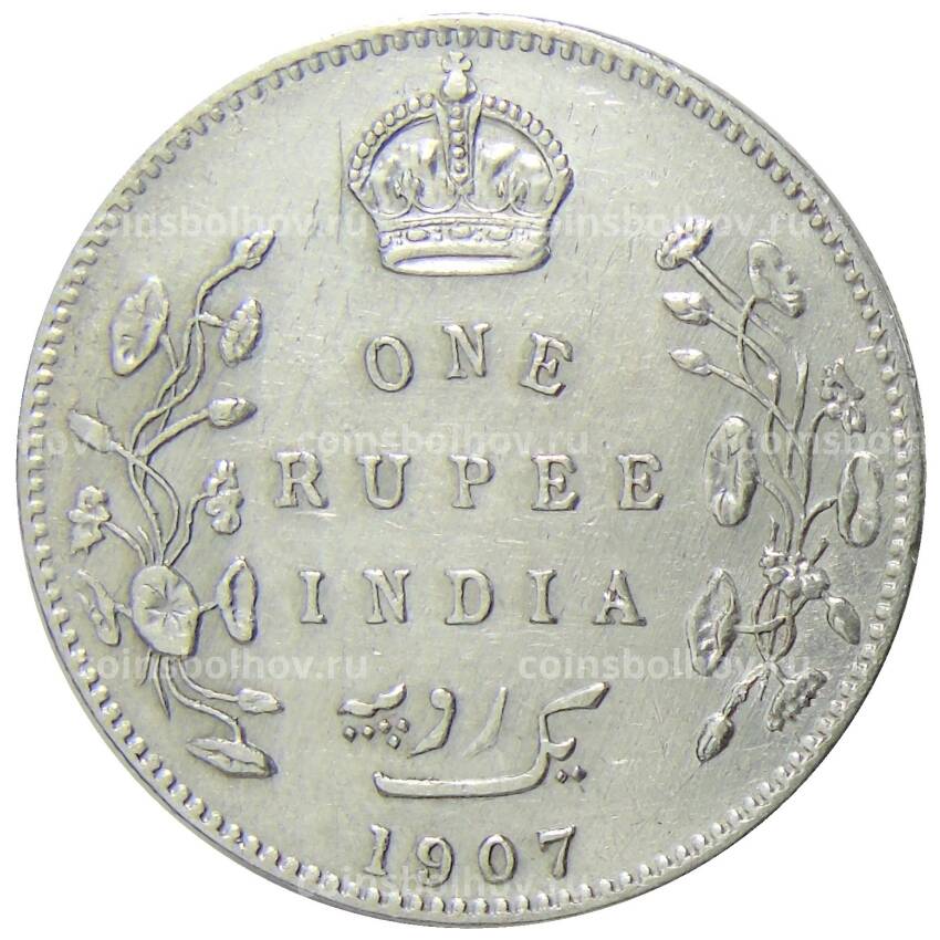 Монета 1 рупия 1907 года Британская Индия
