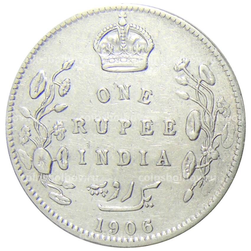 Монета 1 рупия 1906 года В Британская Индия