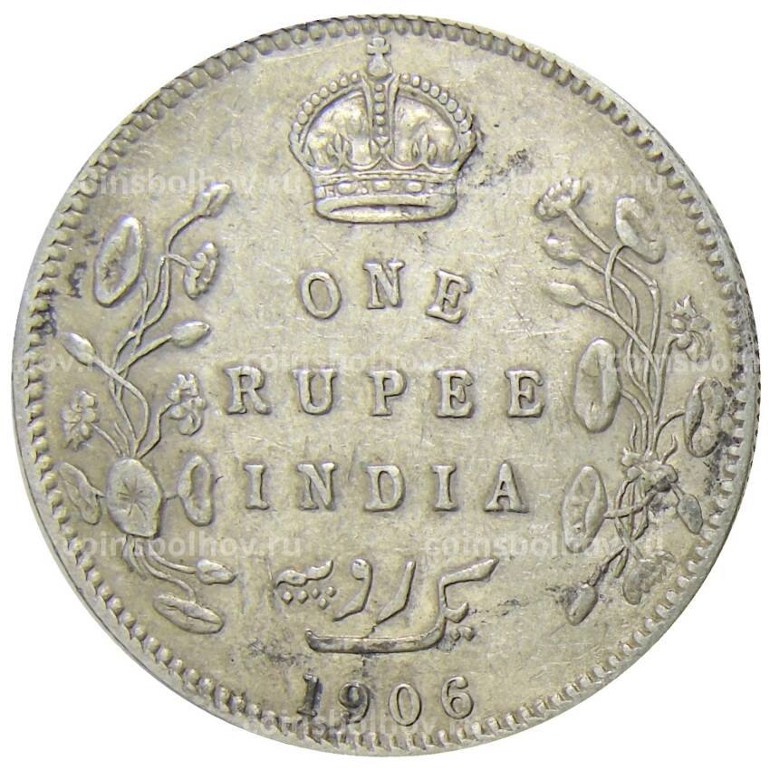 Монета 1 рупия 1906 года В Британская Индия