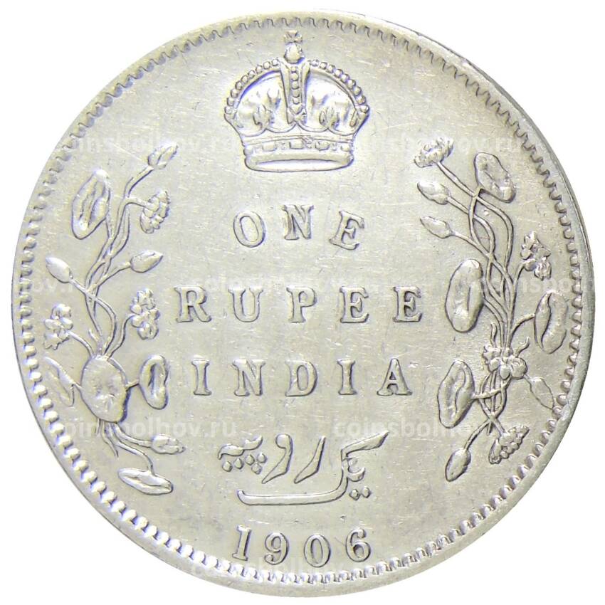 Монета 1 рупия 1906 года Британская Индия
