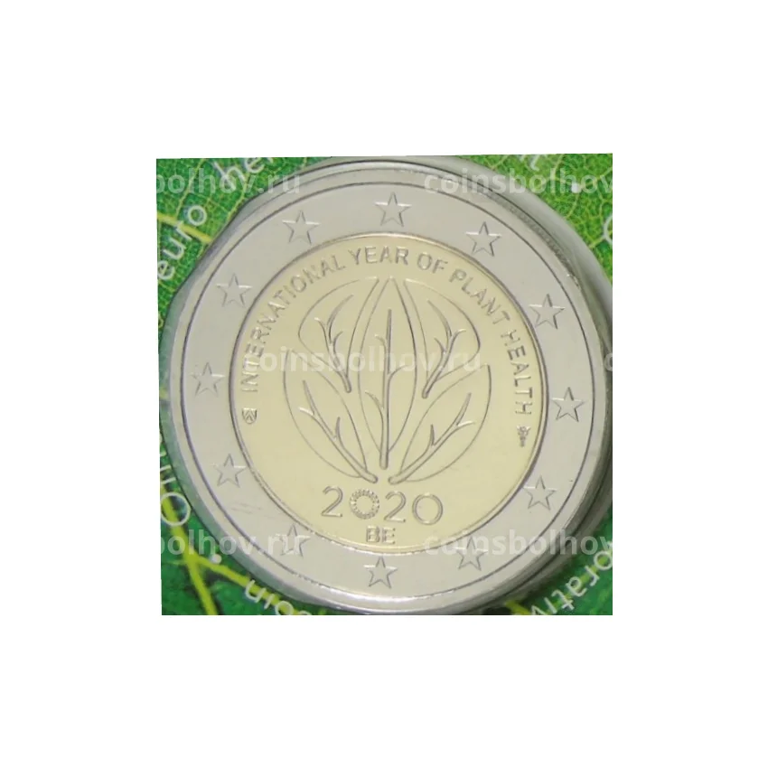 Монета 2 евро 2020 года Бельгия —  Международный год охраны здоровья растений (в блистере) (вид 3)