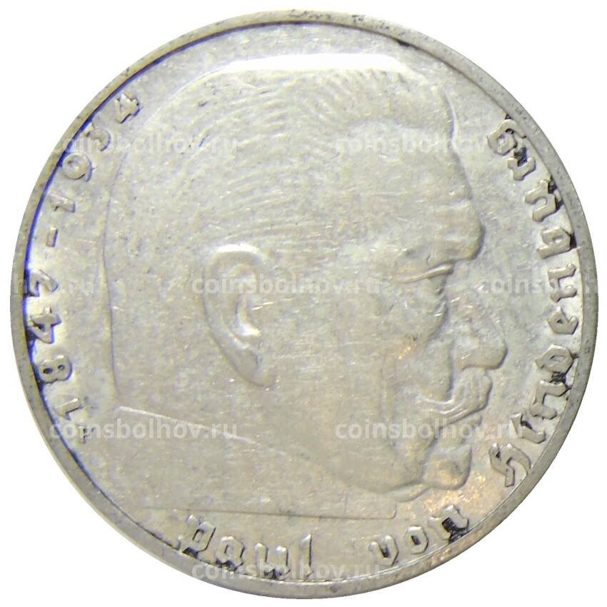 Монета 2 рейхсмарки 1939 года F Германия (вид 2)