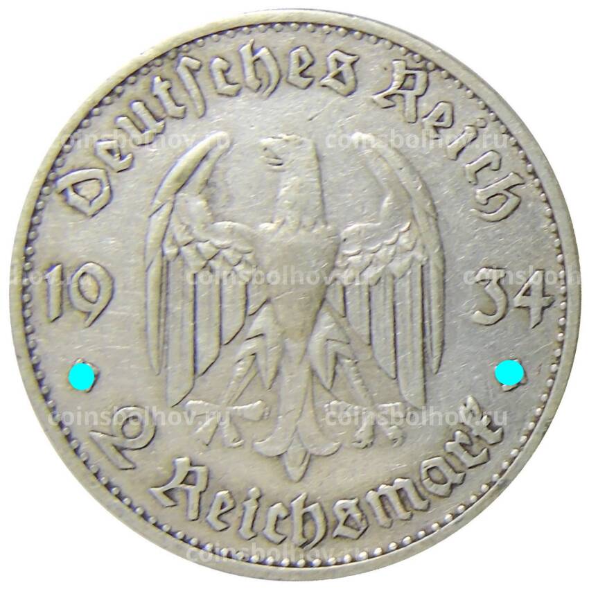 Монета 2 рейхсмарки 1934 года А Германия — (вид 2)