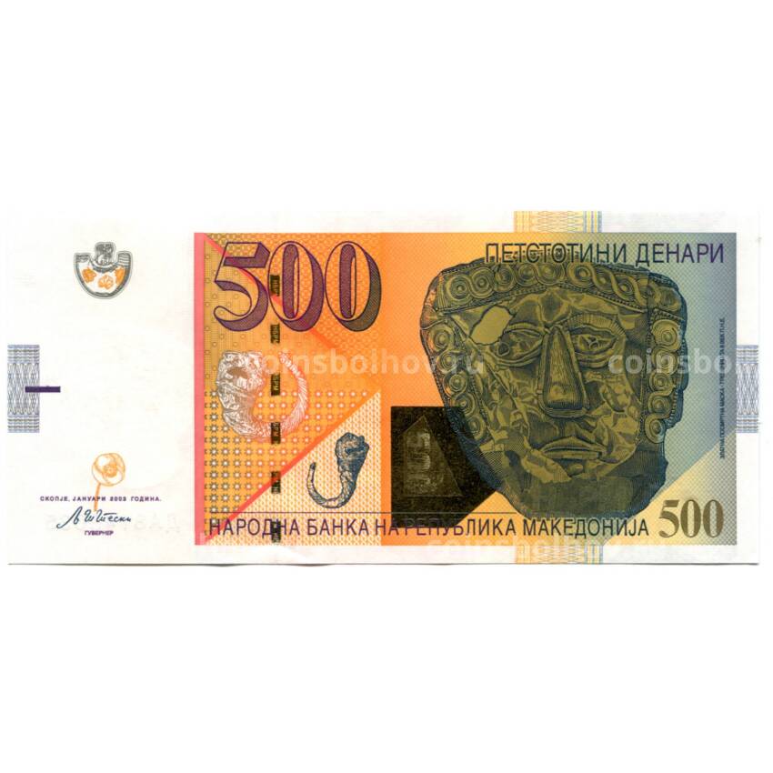 Банкнота 500 динаров 2003 года Македония