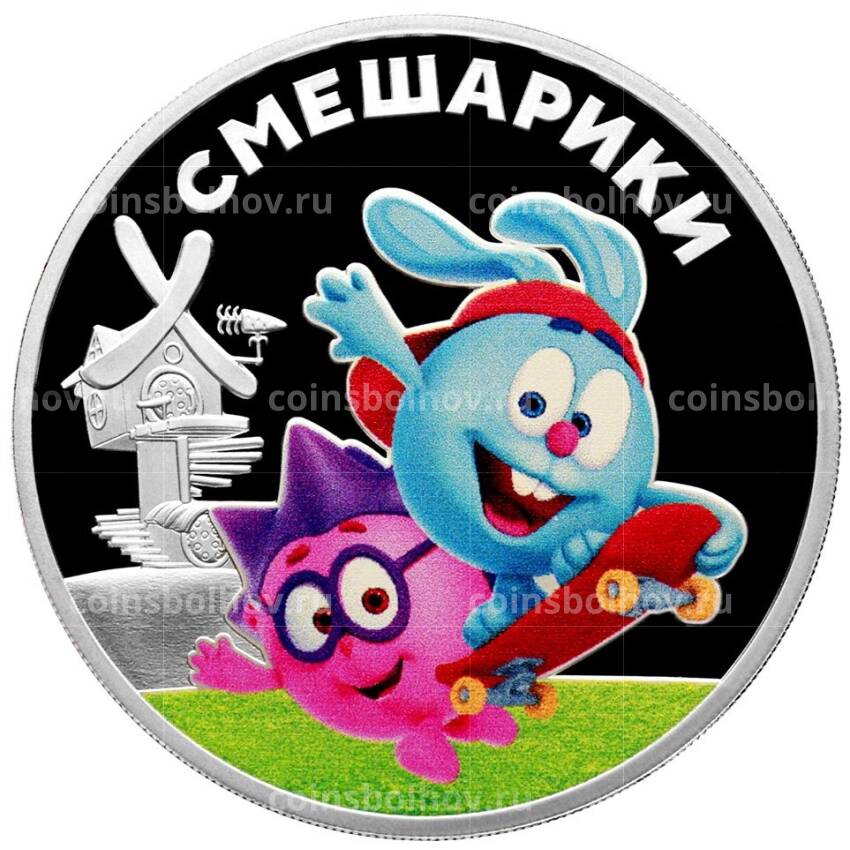 Монета 3 рубля 2023 года СПМД —  «Российская (Советская) Мультипликация — Смешарики»