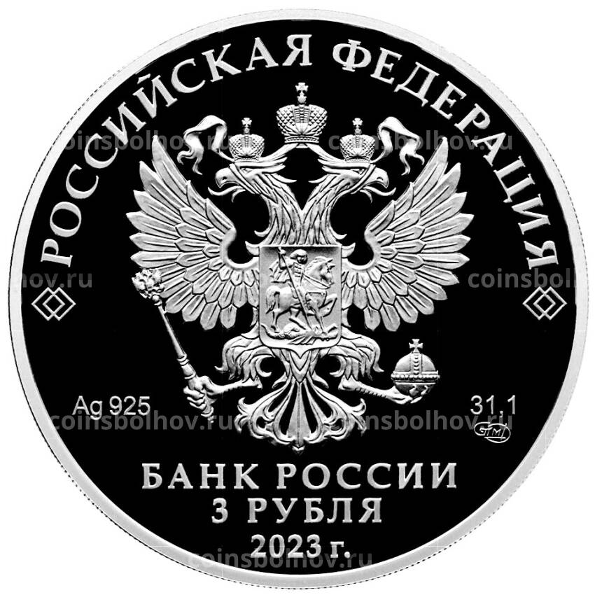 Монета 3 рубля 2023 года СПМД —  «Российская (Советская) Мультипликация — Смешарики» (вид 2)
