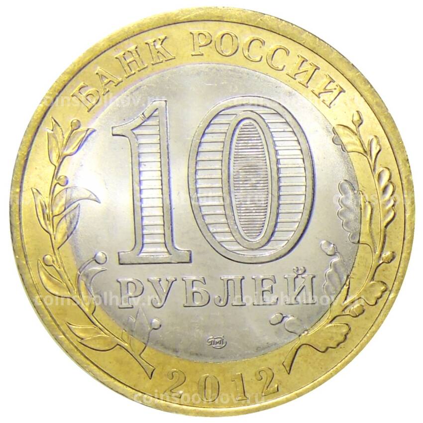 Монета 10 рублей 2012 года СПМД  Специальная военная операция — Ночной охотник (Ми-28) (вид 2)