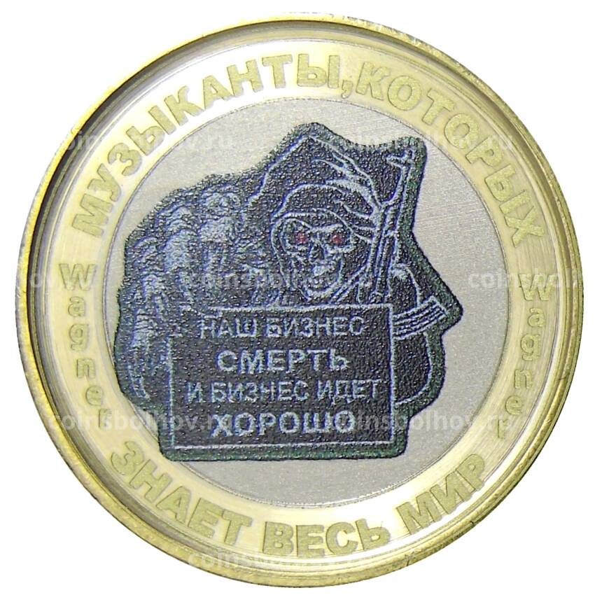 Монета 10 рублей 2012 года СПМД  — Музыканты,которых знает весь мир (Wagner)