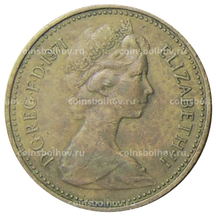 Монета 1 новый пенни 1971 года Великобритания