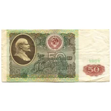 Банкнота 50 рублей 1991 года (аверс)