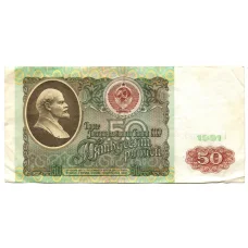 Банкнота 50 рублей 1991 года (аверс)