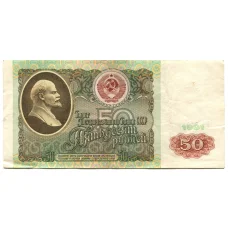 Банкнота 50 рублей 1991 года (аверс)