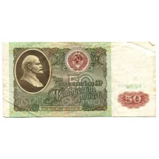 Банкнота 50 рублей 1991 года (аверс)