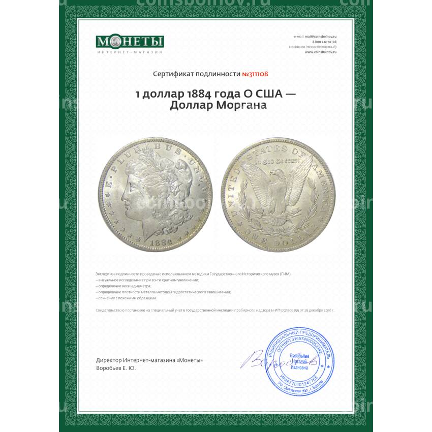 Монета 1 доллар 1884 года O США —  Доллар Моргана (вид 3)
