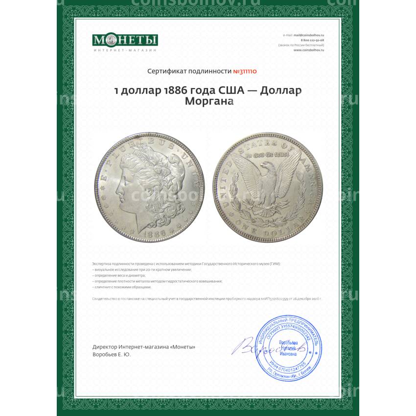 Монета 1 доллар 1886 года США — Доллар Моргана (вид 3)