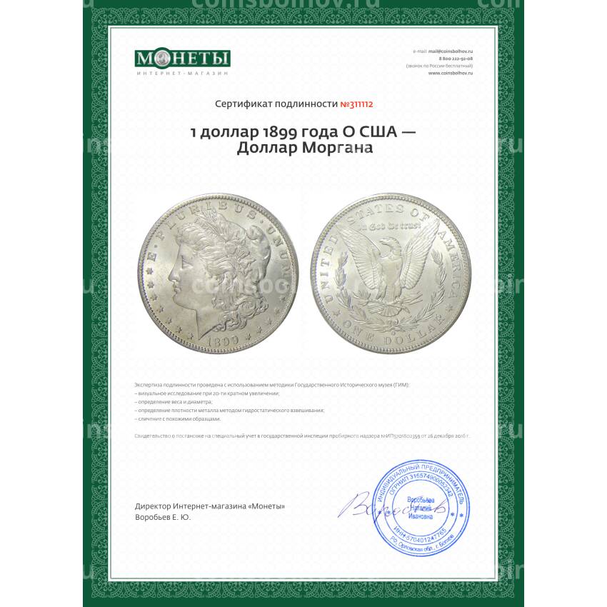 Монета 1 доллар 1899 года O США — Доллар Моргана (вид 3)