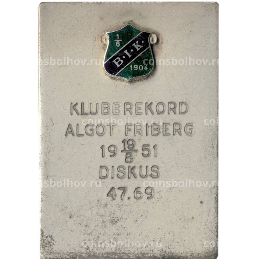 Жетон-плакетка «Рекорд клуба Альгот Фриберг -метание диска 19.08.1951 — 47.69 м»