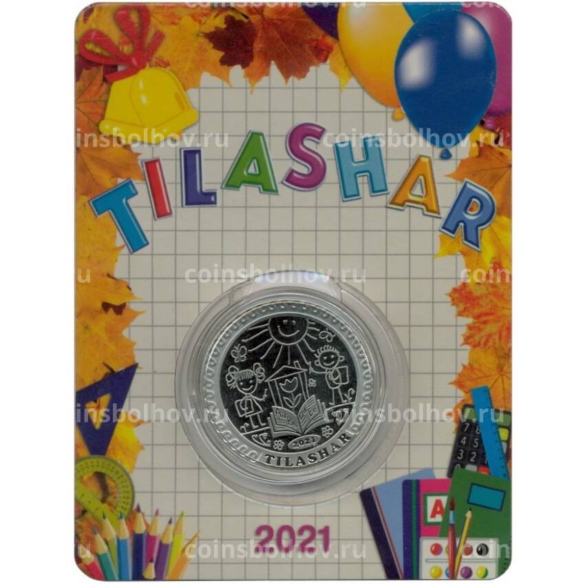 Монета 100 тенге 2021 года Казахстан — Тилашар  (в блистере)