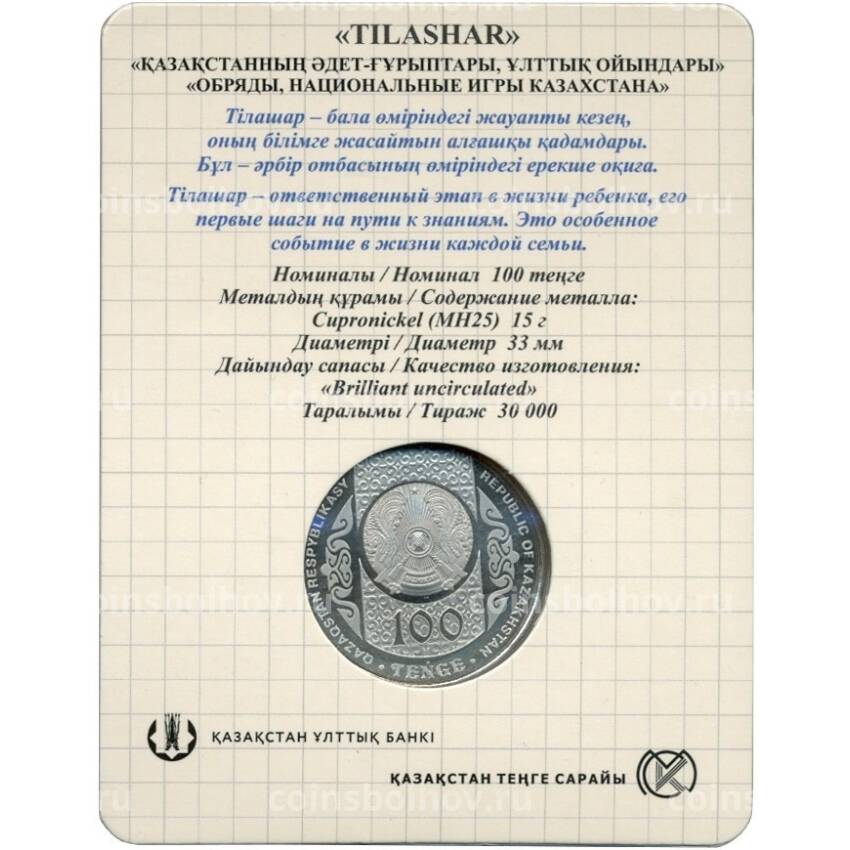 Монета 100 тенге 2021 года Казахстан — Тилашар  (в блистере) (вид 2)