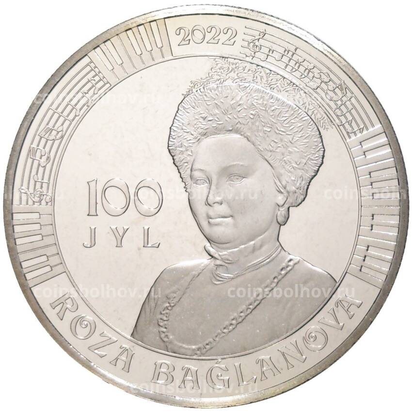 Монета 100 тенге 2022 года Казахстан — 100 лет со дня рождения Розы Баглановой (в блистере) (вид 3)