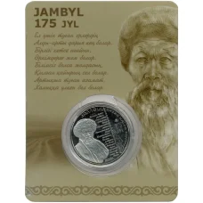 Монета 100 тенге 2021 года Казахстан — 175 лет со дня рождения Джамбула Джабаева (в блистере) (аверс)