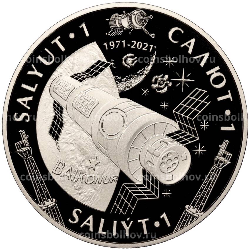 Монета 200 тенге 2021 года Казахстан — Космос — Салют-1 (в оригинальной коробке)