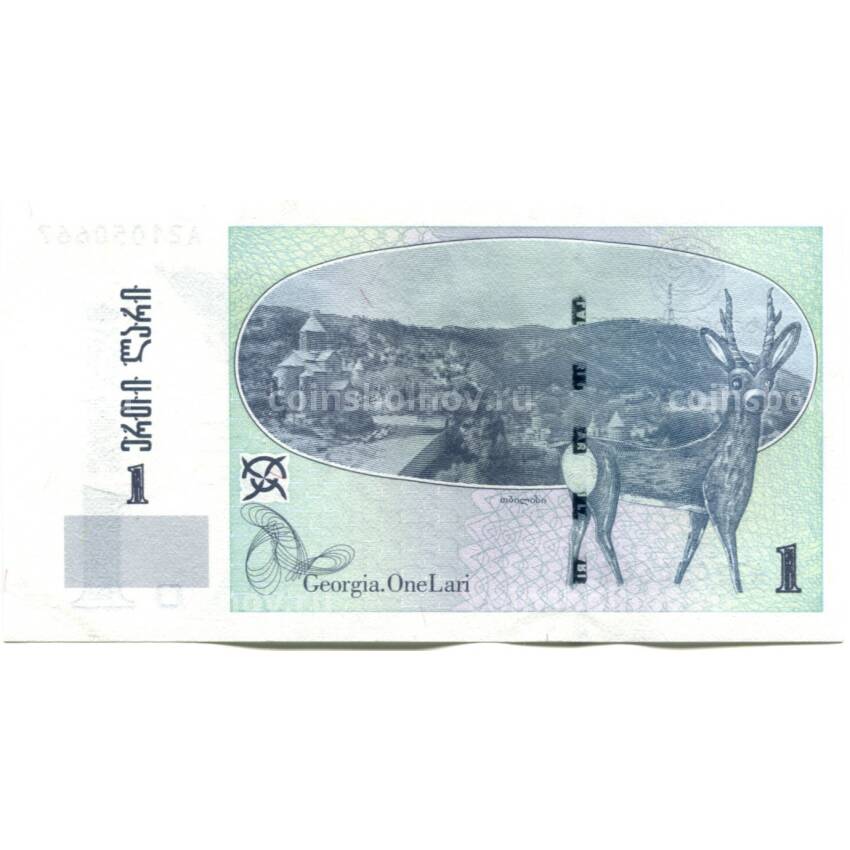 Банкнота 1 лари 2002 года Грузия (вид 2)