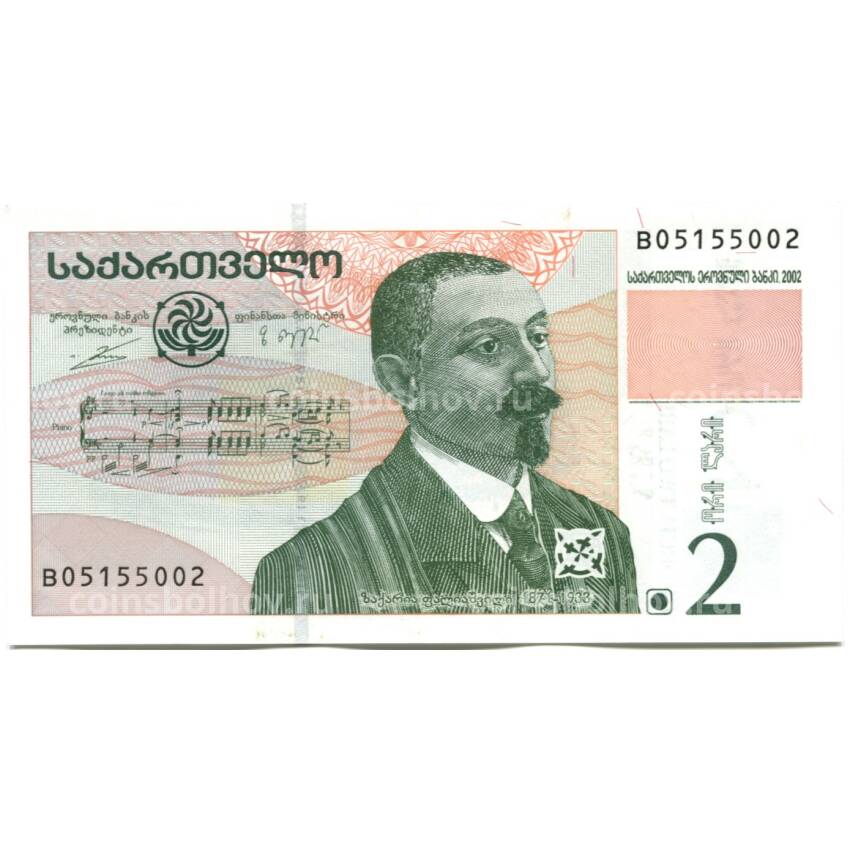 Банкнота 2 лари 2002 года Грузия