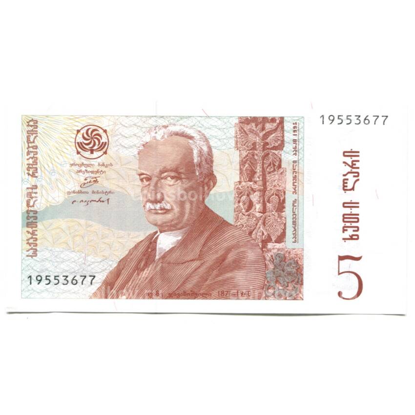 Банкнота 5 лари 1995 года Грузия