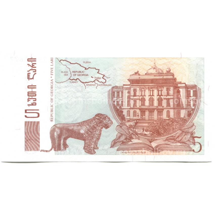 Банкнота 5 лари 1995 года Грузия (вид 2)