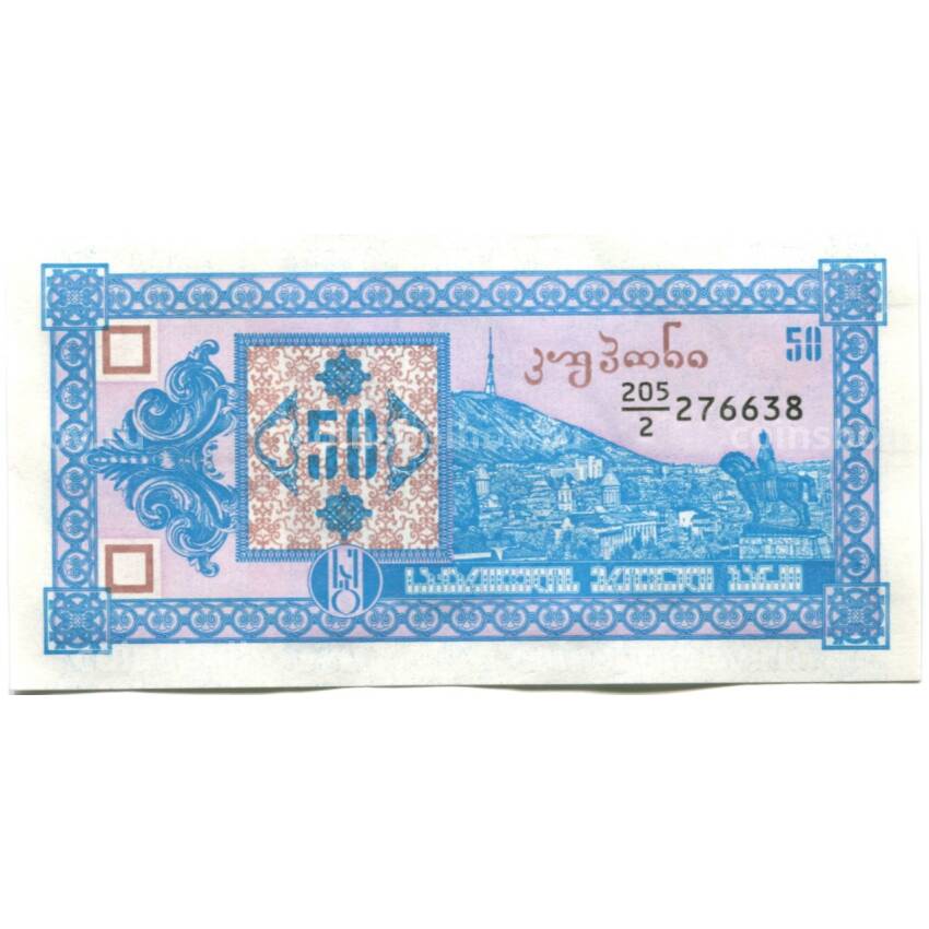 Банкнота 50 купонов (лари) 1993 года Грузия  — 2-й выпуск