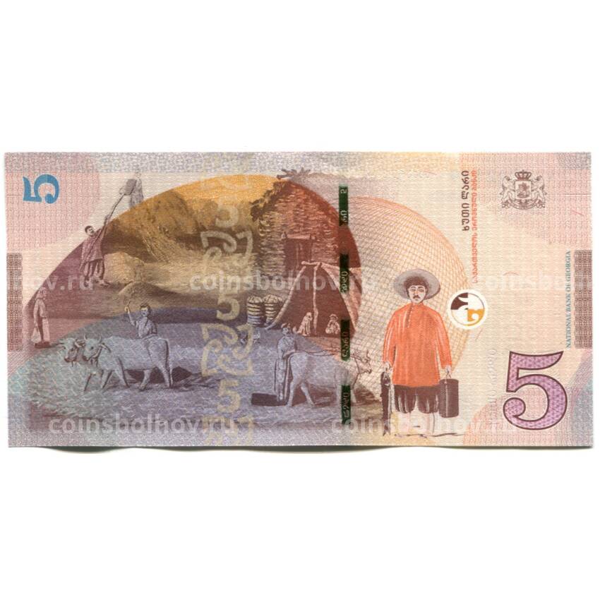 Банкнота 5 лари 2017 года Грузия (вид 2)