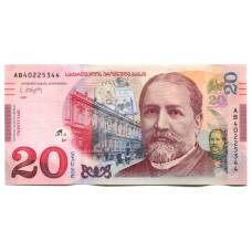 Банкнота 20 лари 2021 года Грузия