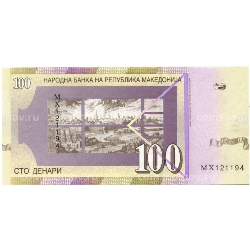 Банкнота 100 динаров 2009 года Македония (вид 2)