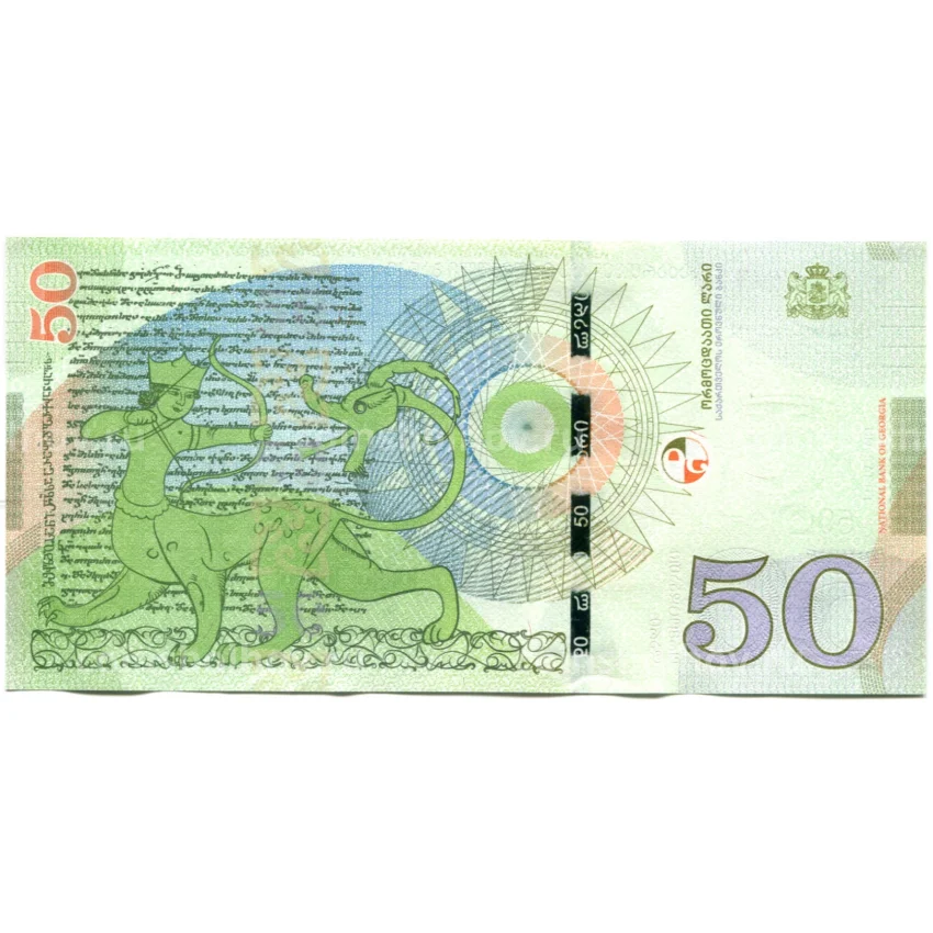 Банкнота 50 лари 2016 года Грузия (вид 2)