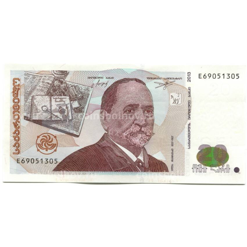 300 лари в долларах. 20 Лари Грузия банкнота. 20 Лари в рублях. 20 Грузинских лари.