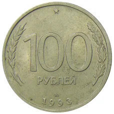 Монета 100 рублей 1993 года ЛМД (аверс)